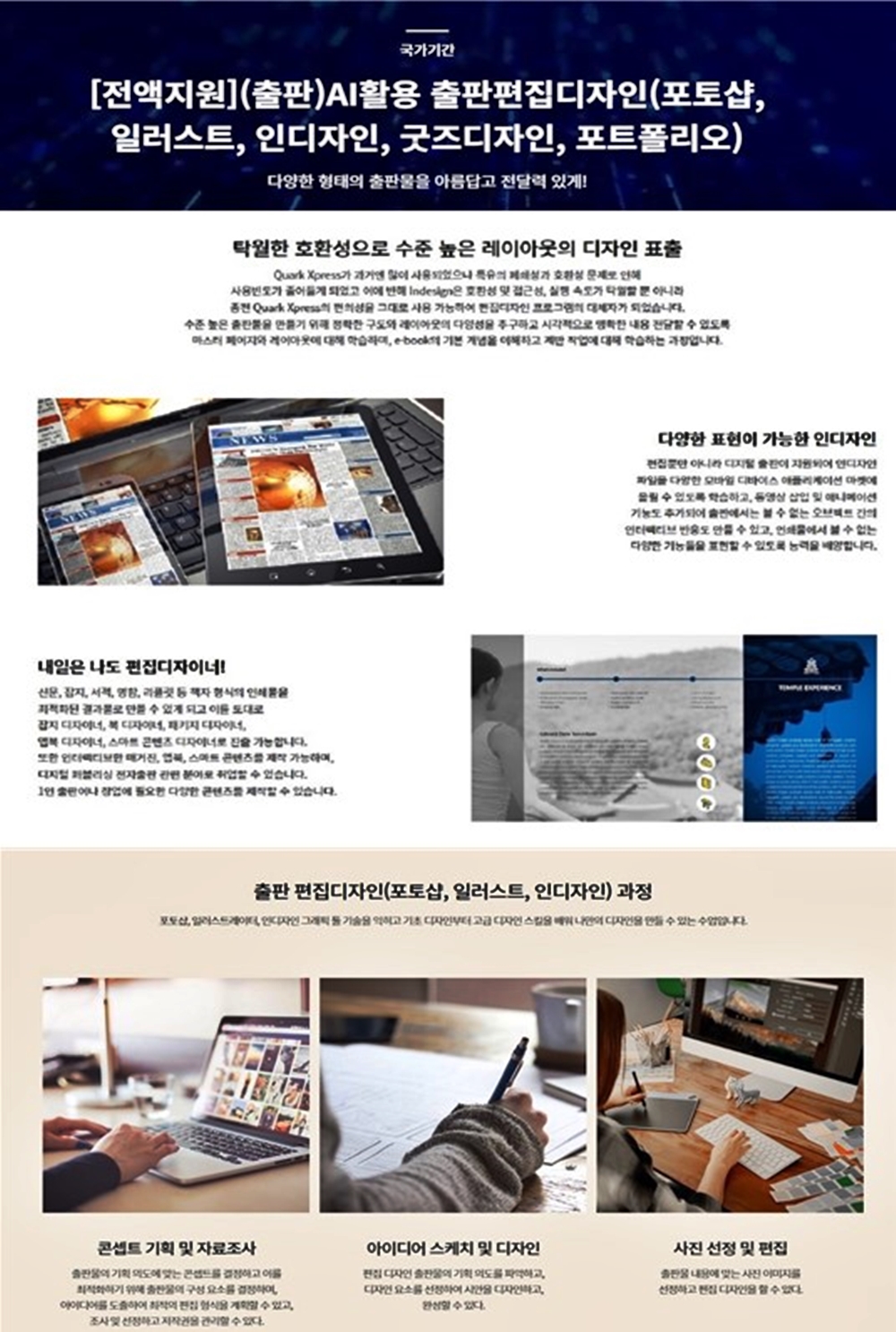 AI활용 출판편집디자인(포토샵, 일러스트, 인디자인, 굿즈디자인, 포트폴리오) 과정 모집