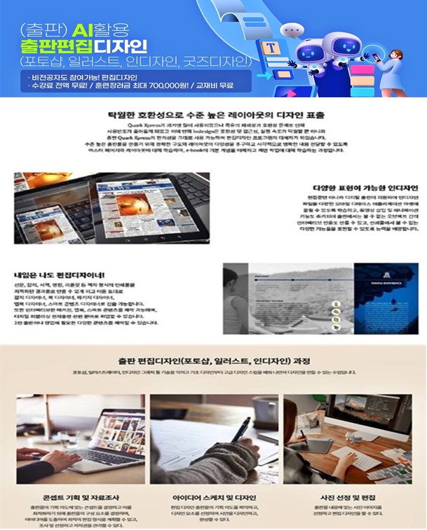 AI활용 출판편집디자인(포토샵, 일러스트, 인디자인, 굿즈디자인, 포트폴리오)