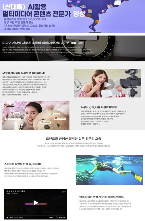 AI활용한 영상편집 국비지원 - 하이미디어아카데미 신촌