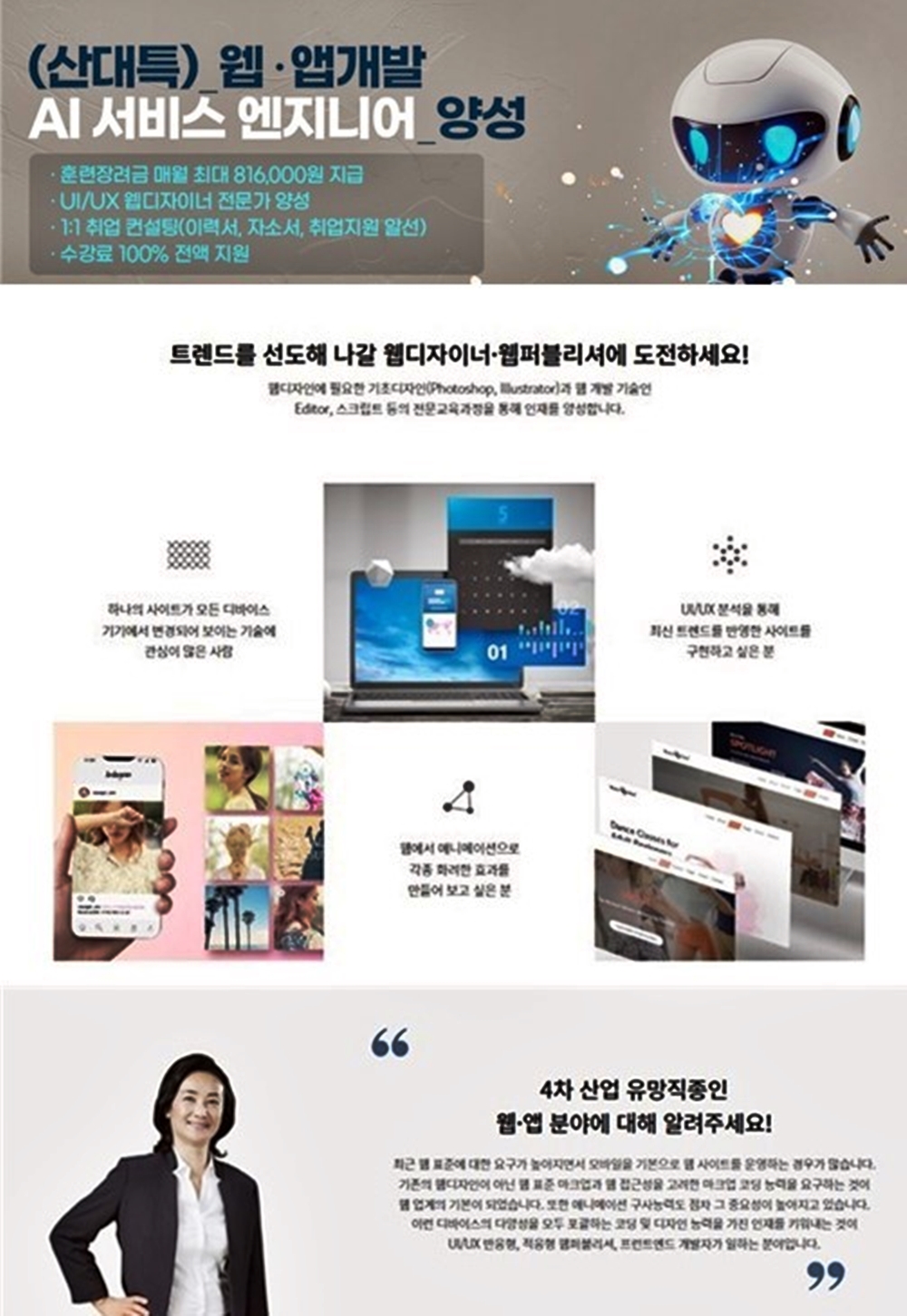 웹앱개발 AI 서비스 엔지니어 양성과정 모집