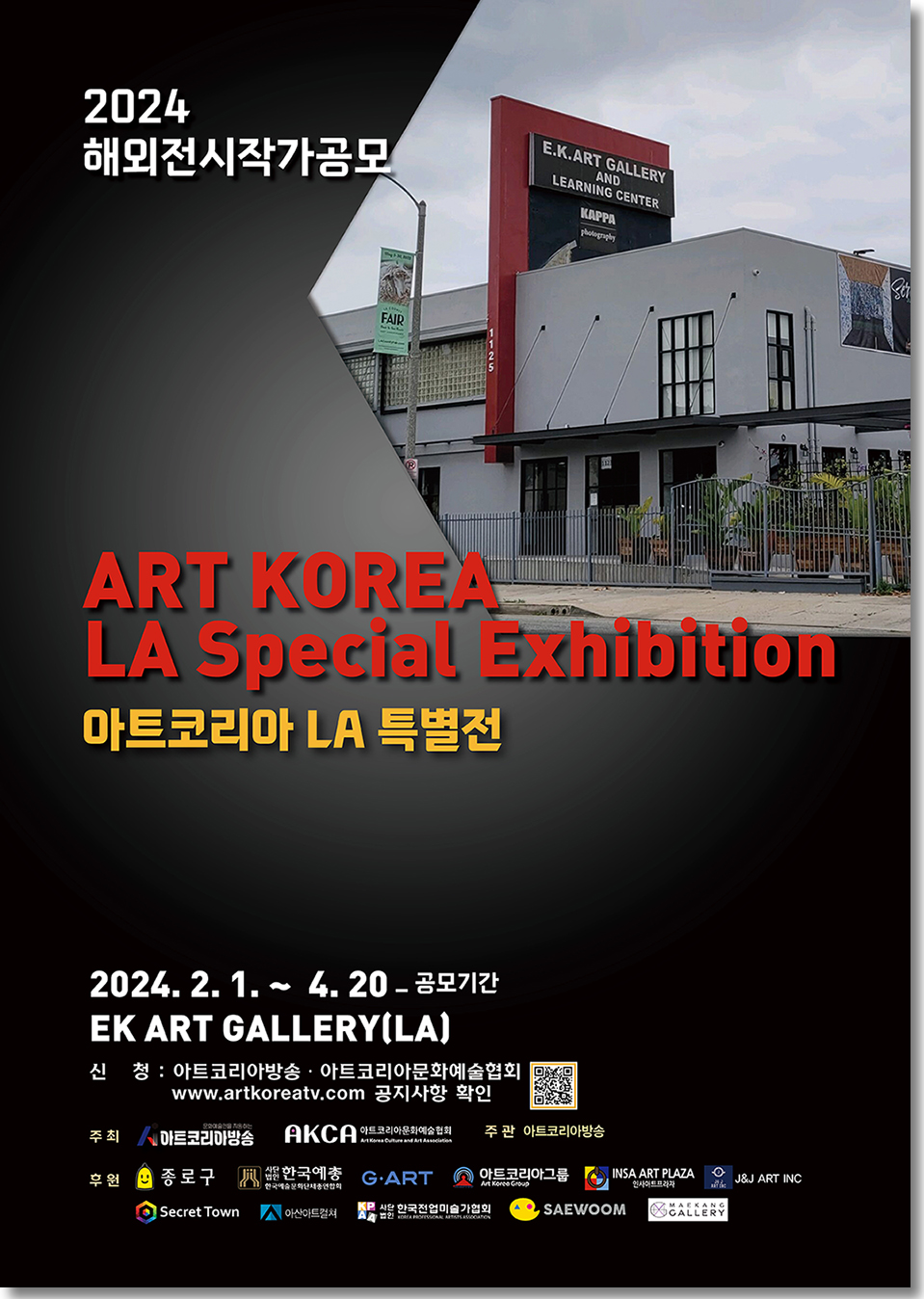 2024 Art Korea LA Special Exhibition Application