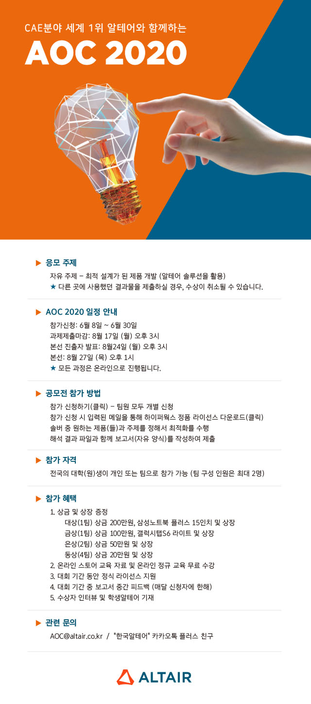 제 13회 알테어 최적화 대회 (AOC 2020)