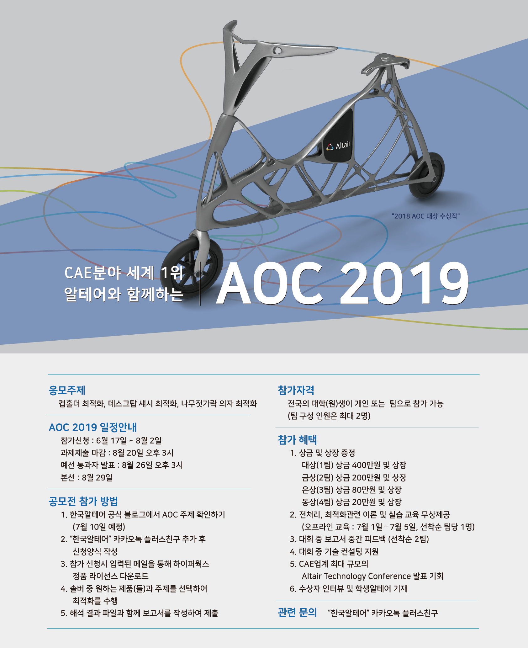 제 12회 알테어 최적화 대회
