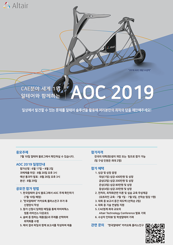 제 12회 알테어 최적화 대회