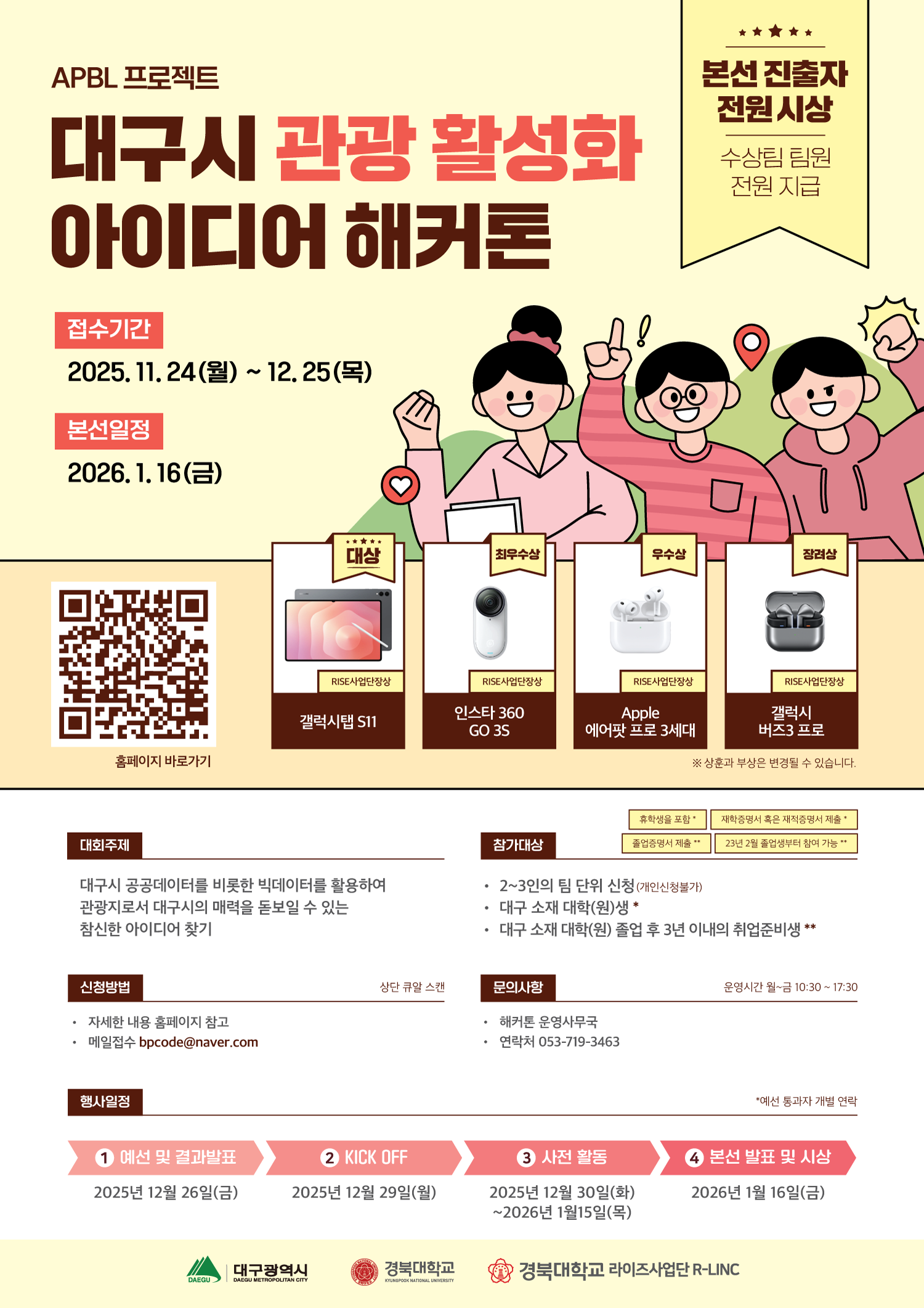 APBL 프로젝트-'대구시 관광 활성화' 아이디어 해커톤