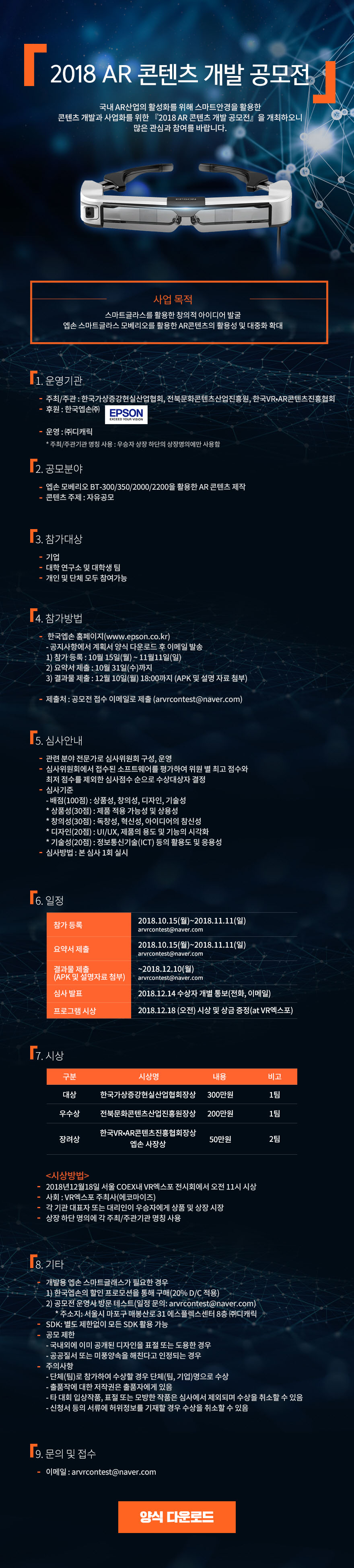 2018 AR 콘텐츠 개발 공모전