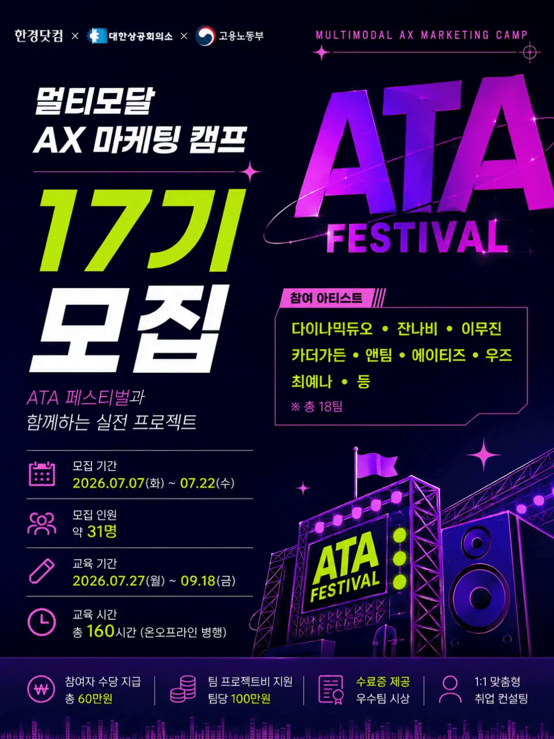 멀티모달 AX 마케팅 캠프 17기 모집
