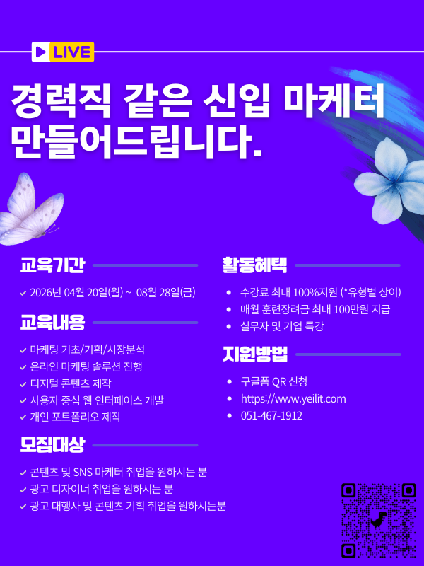 기획-디자인-웹 퍼블리싱으로 이어지는 마케팅 A to Z 완주 프로젝트 모집 (마케터 양성과정)