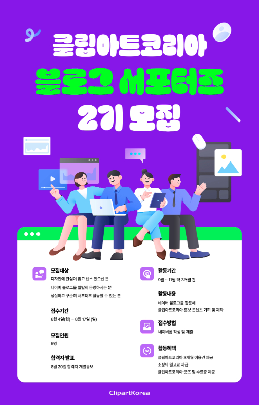 클립아트코리아 블로그 서포터즈 2기 모집