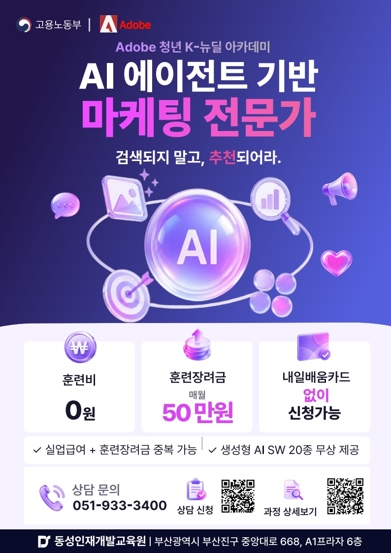 어도비코리아 'AI 에이전트 기반 마케팅 전문가 과정' 모집