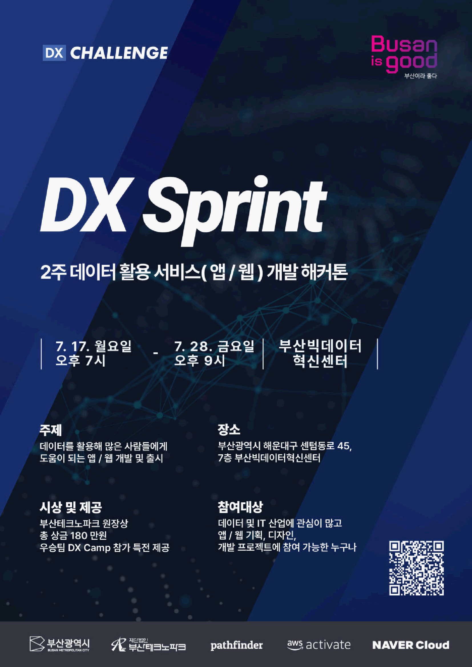 DX Sprint 2023 '2주 데이터 활용 서비스(앱/웹) 개발 해커톤'