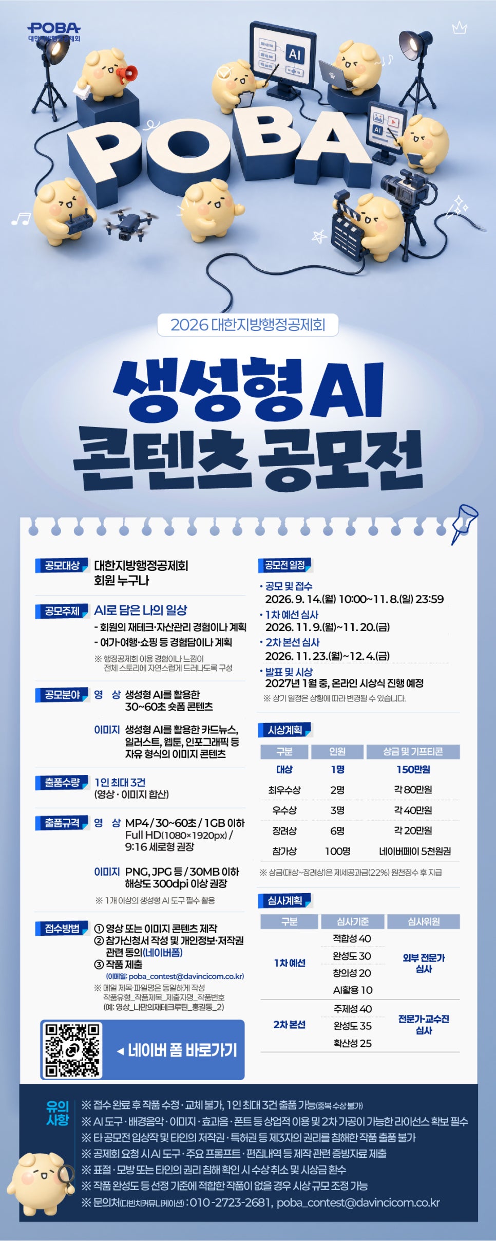2026 대한지방행정공제회 생성형 AI 콘텐츠 공모전