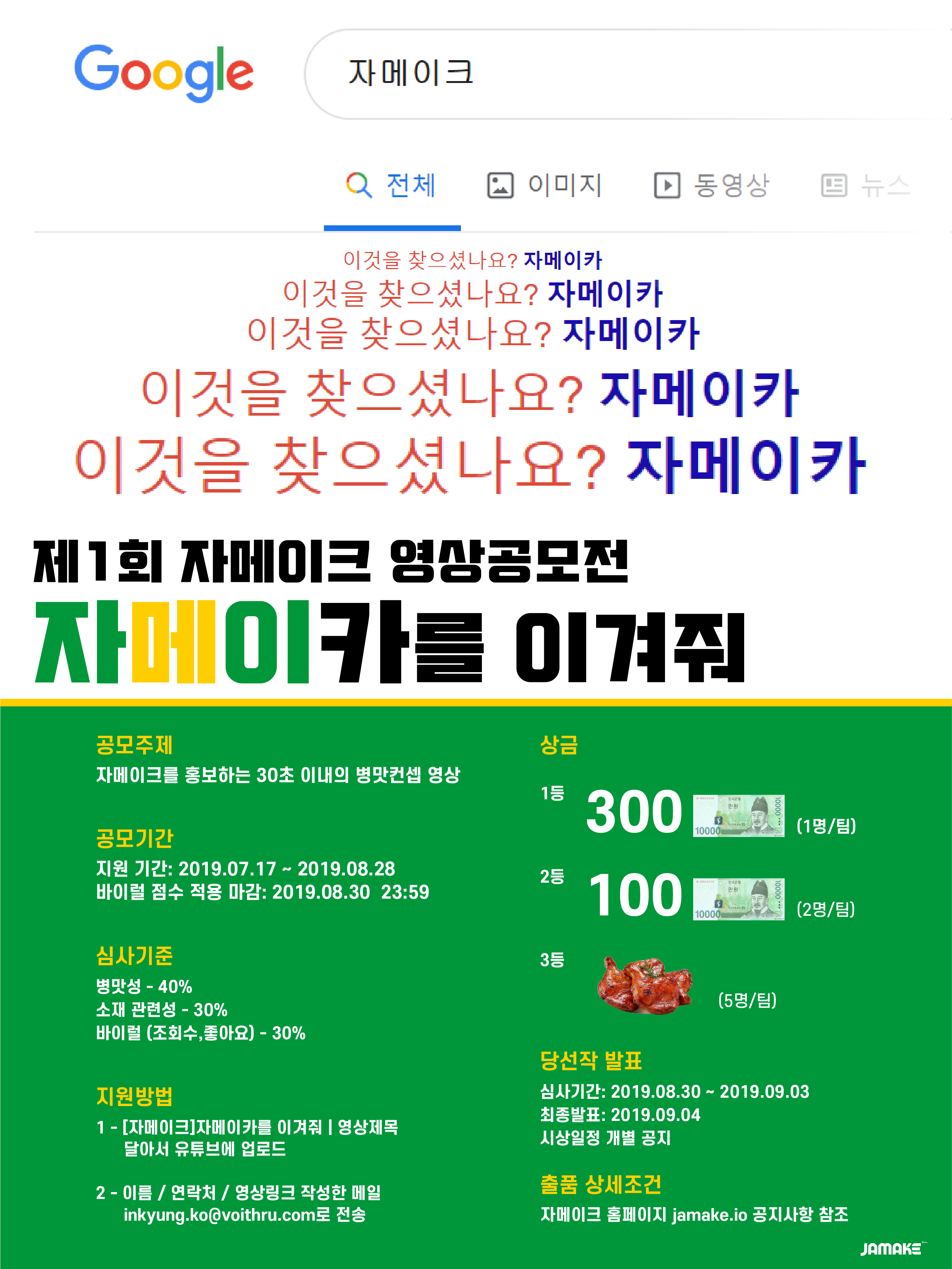 30초 병맛 영상 공모전 | [자메이크]자메이카를 이겨줘