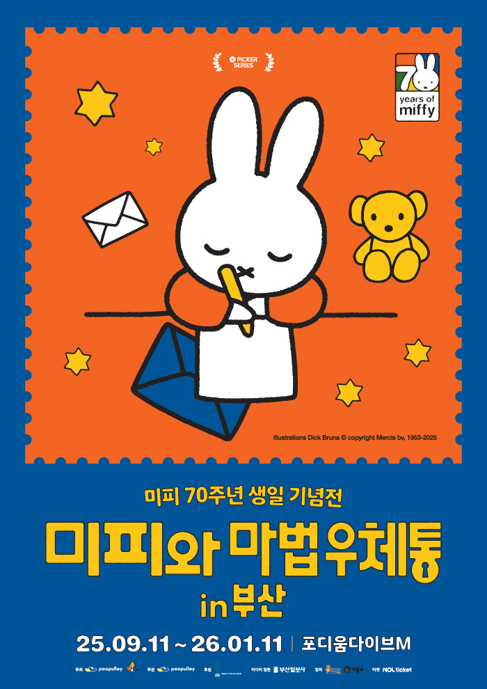 미피와 마법우체통 in 부산  서포터즈 모집