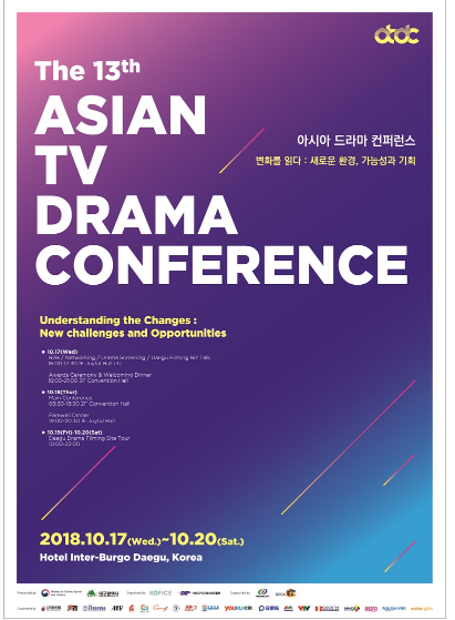 제13회 아시아드라마컨퍼런스(대구) 통역 서포터즈