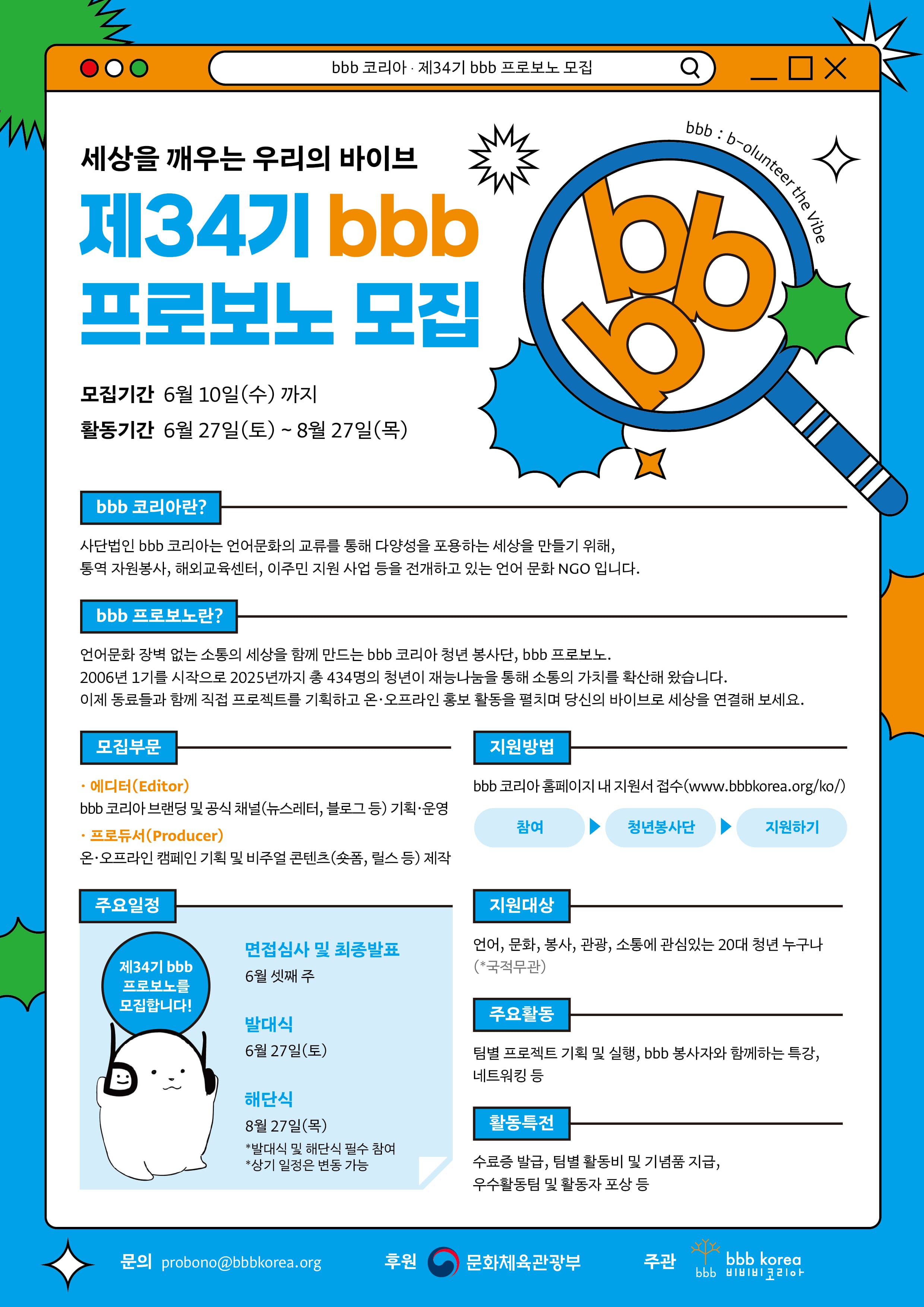 bbb 코리아 청년 봉사단 제34기 bbb 프로보노 모집