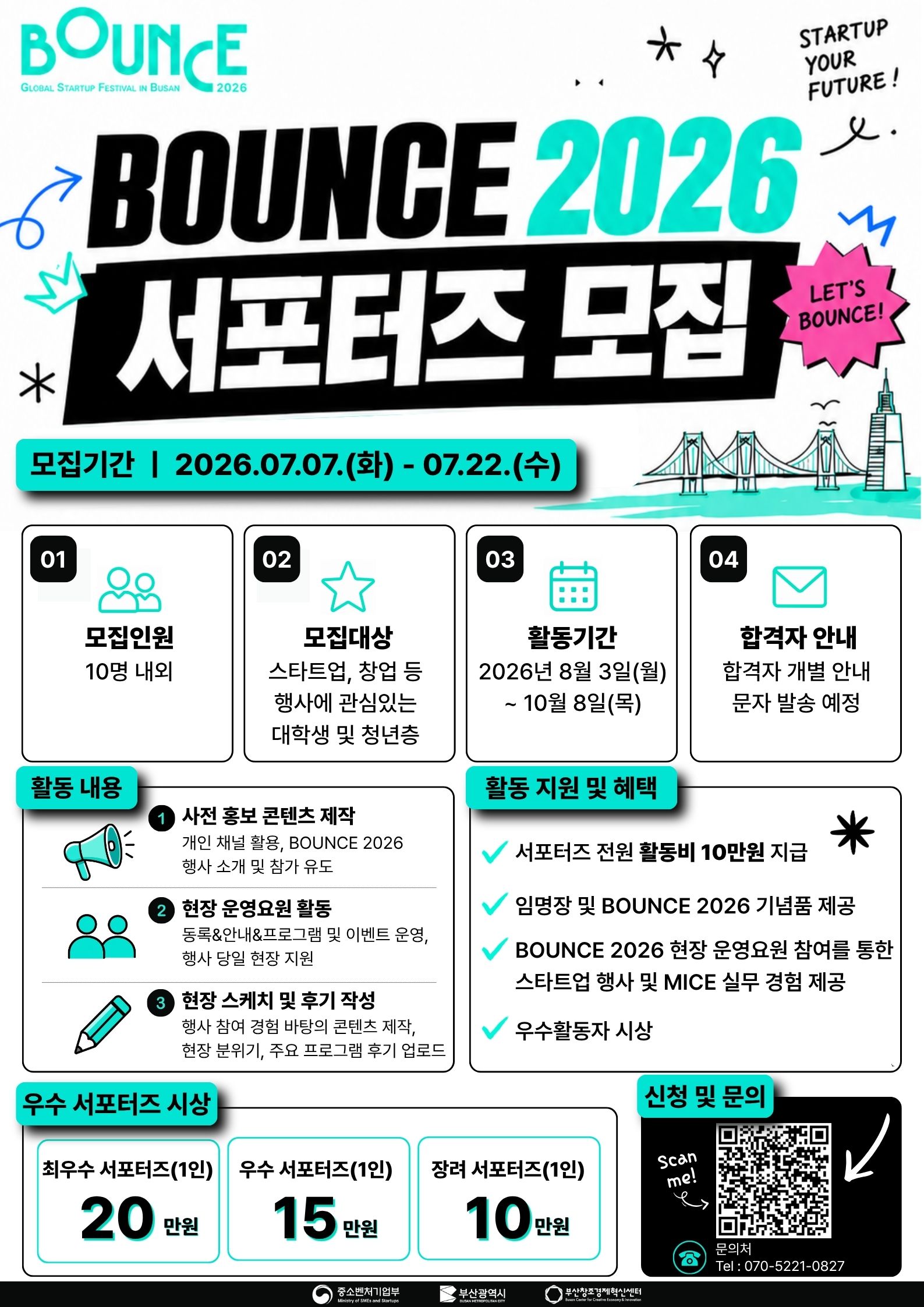 BOUNCE 2026 서포터즈 발대식