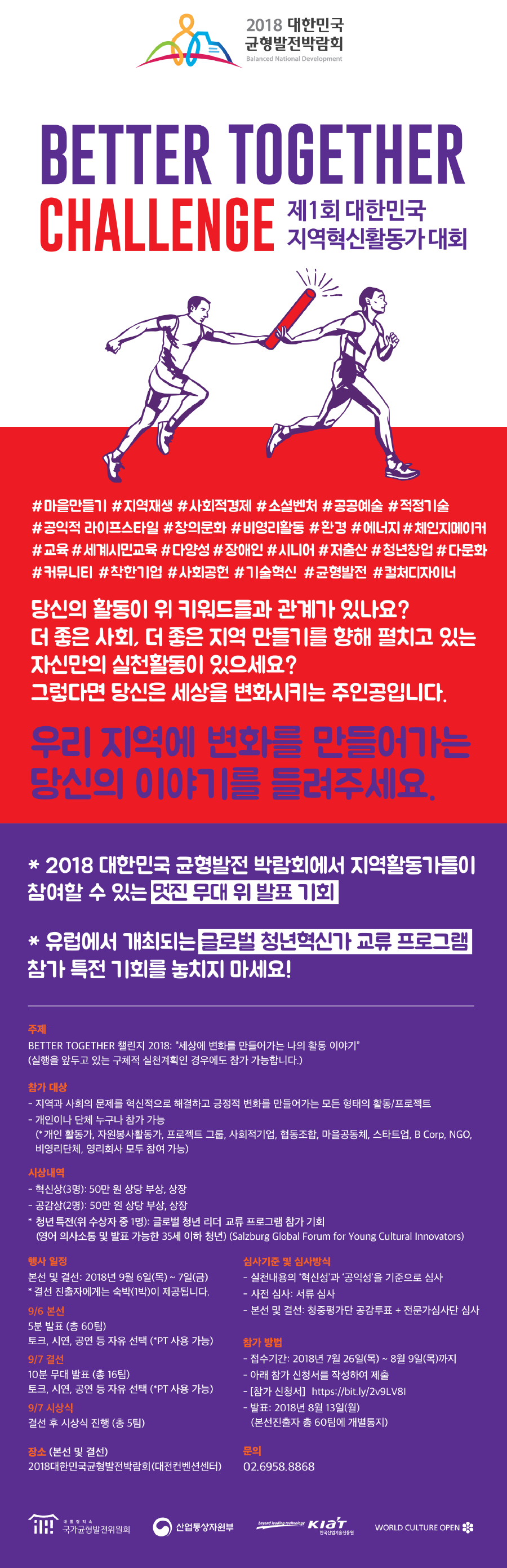 대한민국 지역혁신가 활동가대회