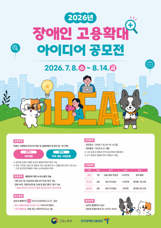 2026년 장애인 고용확대 아이디어