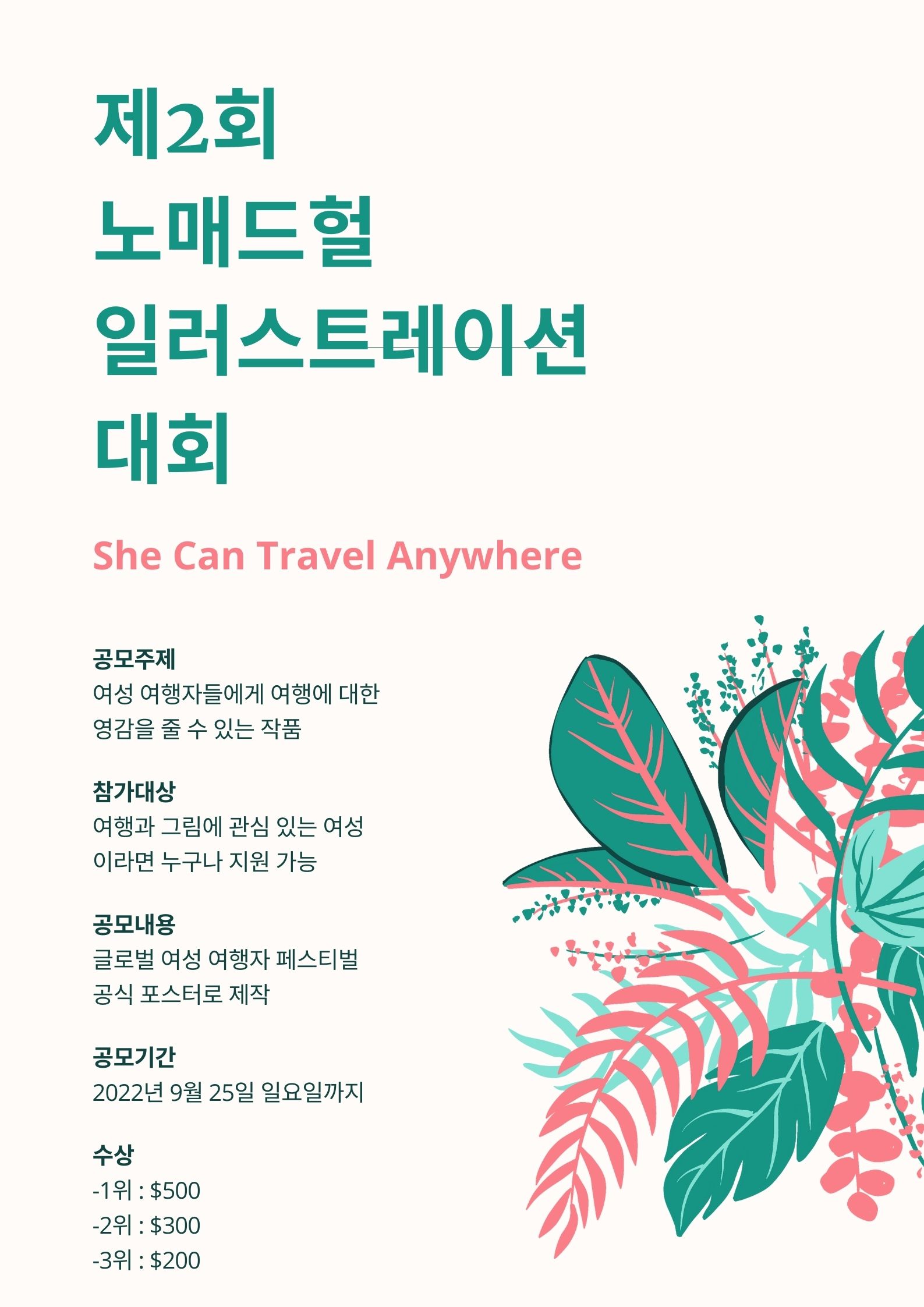 제2회 노매드헐 글로벌 일러스트레이션 대회