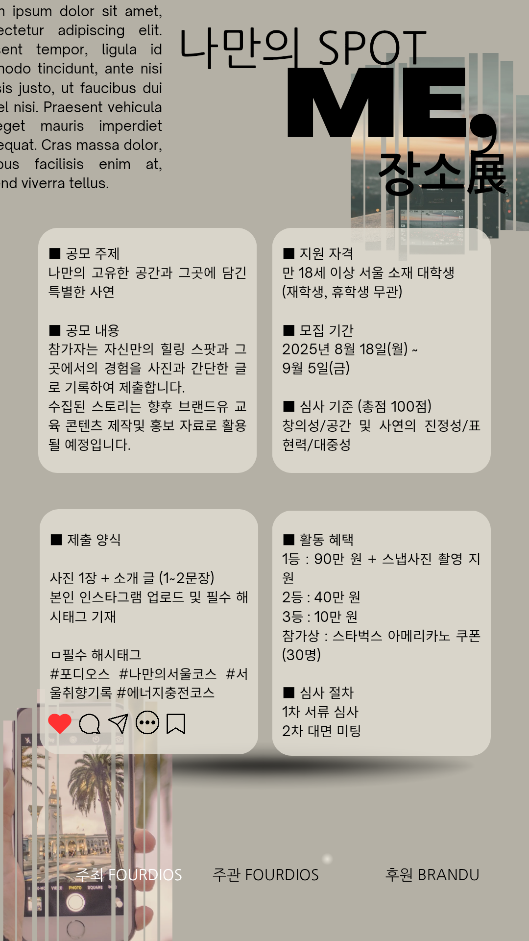 나만의 Spot, 'ME' 장소展