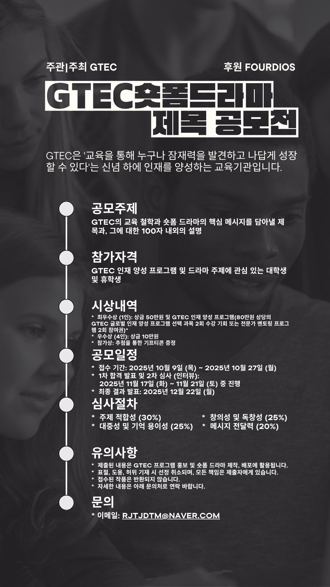 GTEC 숏폼 드라마 제목 공모전