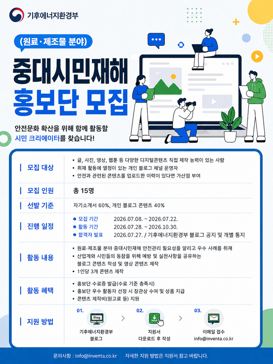 2026 원료·제조물 분야 중대시민재해 홍보단