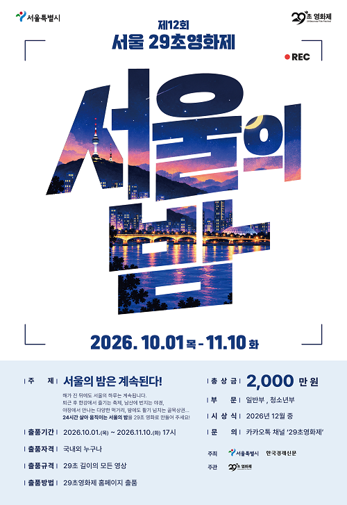 제12회 서울 29초 영화제