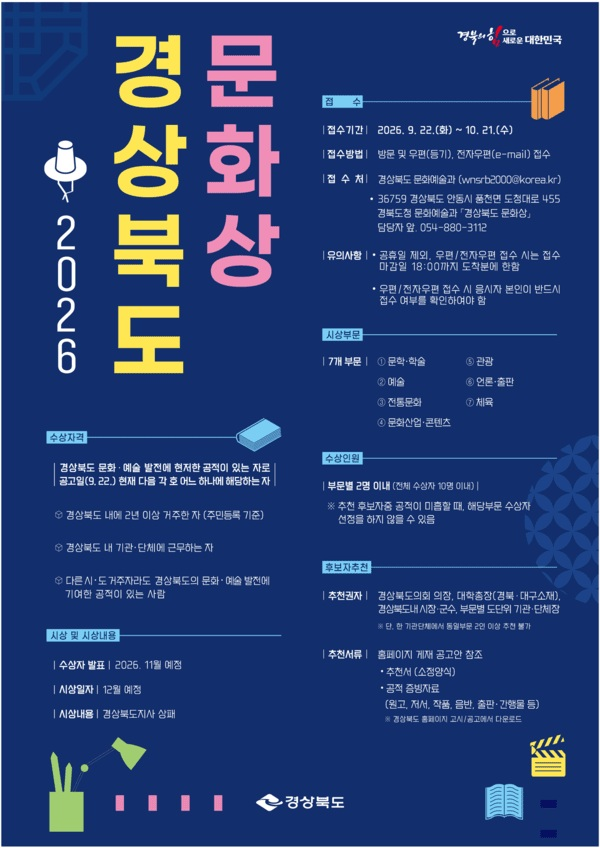 2026 경상북도 문화상