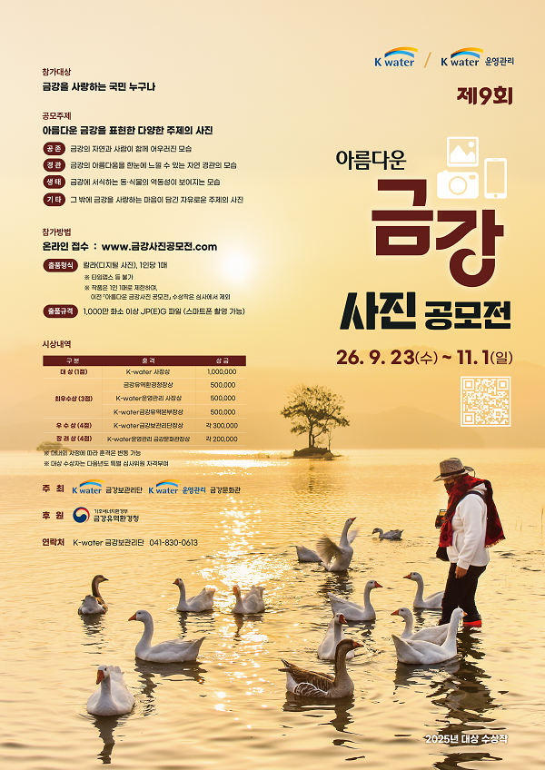 아름다운 금강사진 공모전