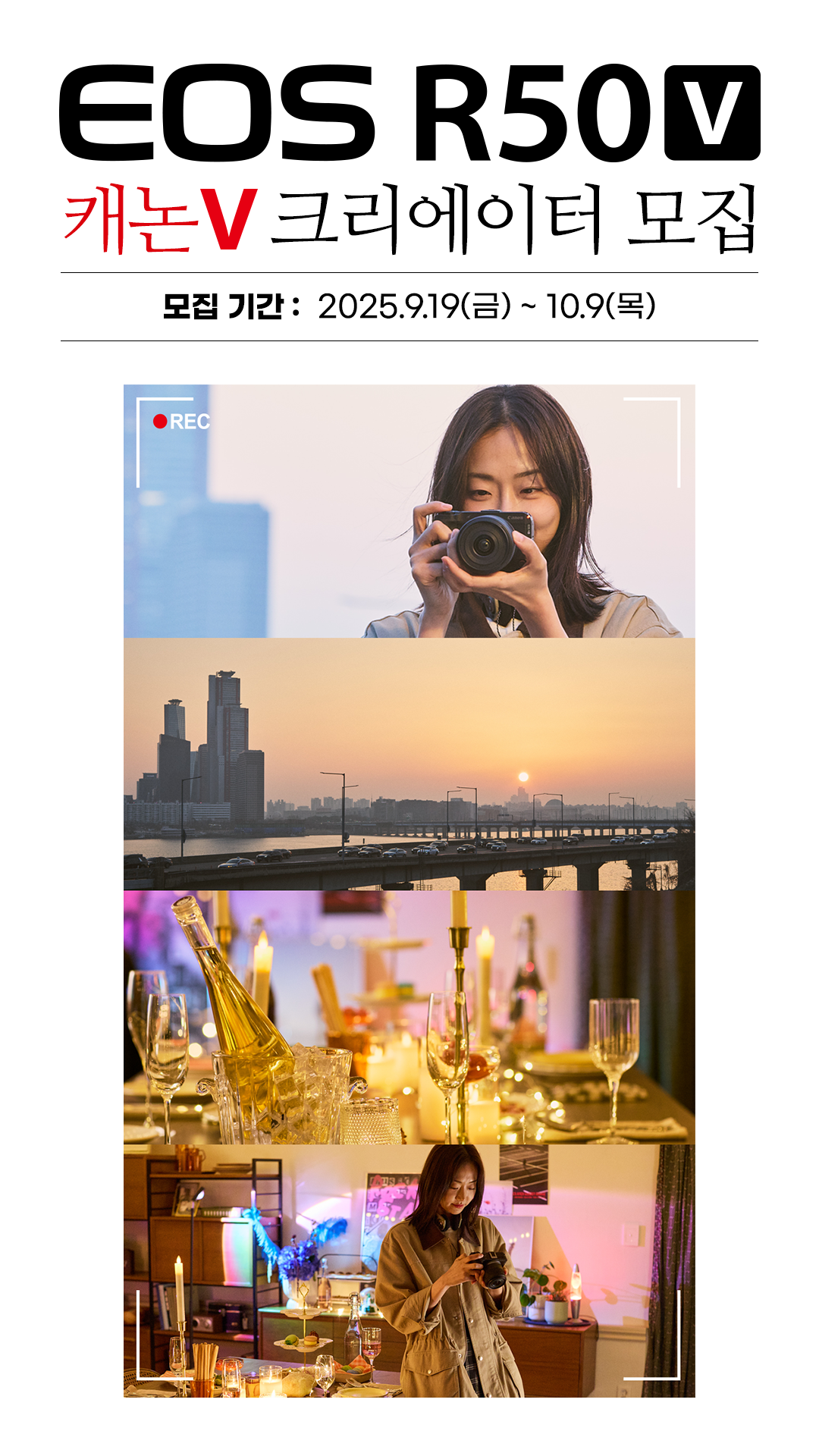 EOS R50 V 캐논 크리에이터 모집