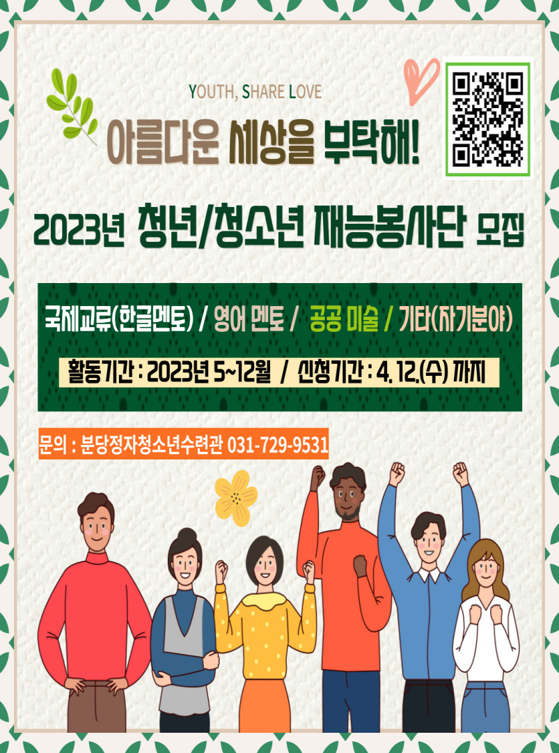 2023년 청년/청소년 재능봉사단 모집