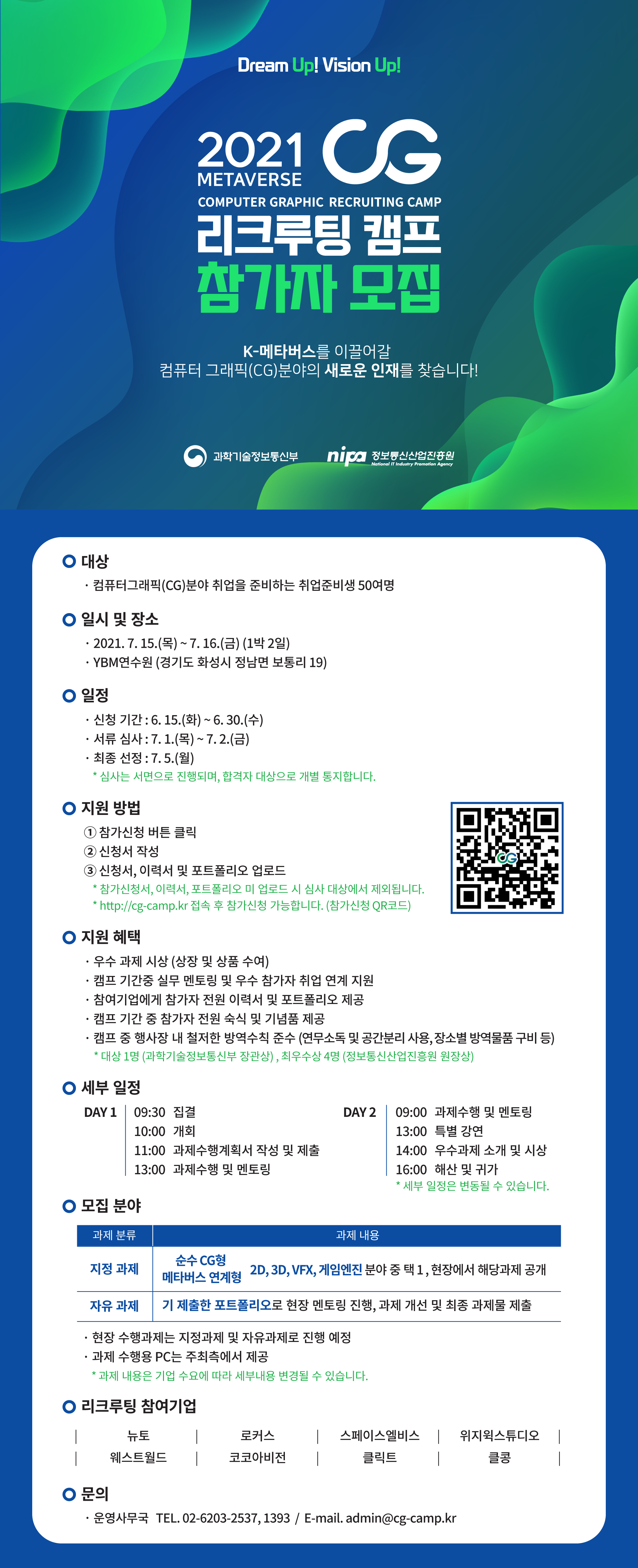 2021 메타버스 CG 리크루팅 캠프 참가자 모집