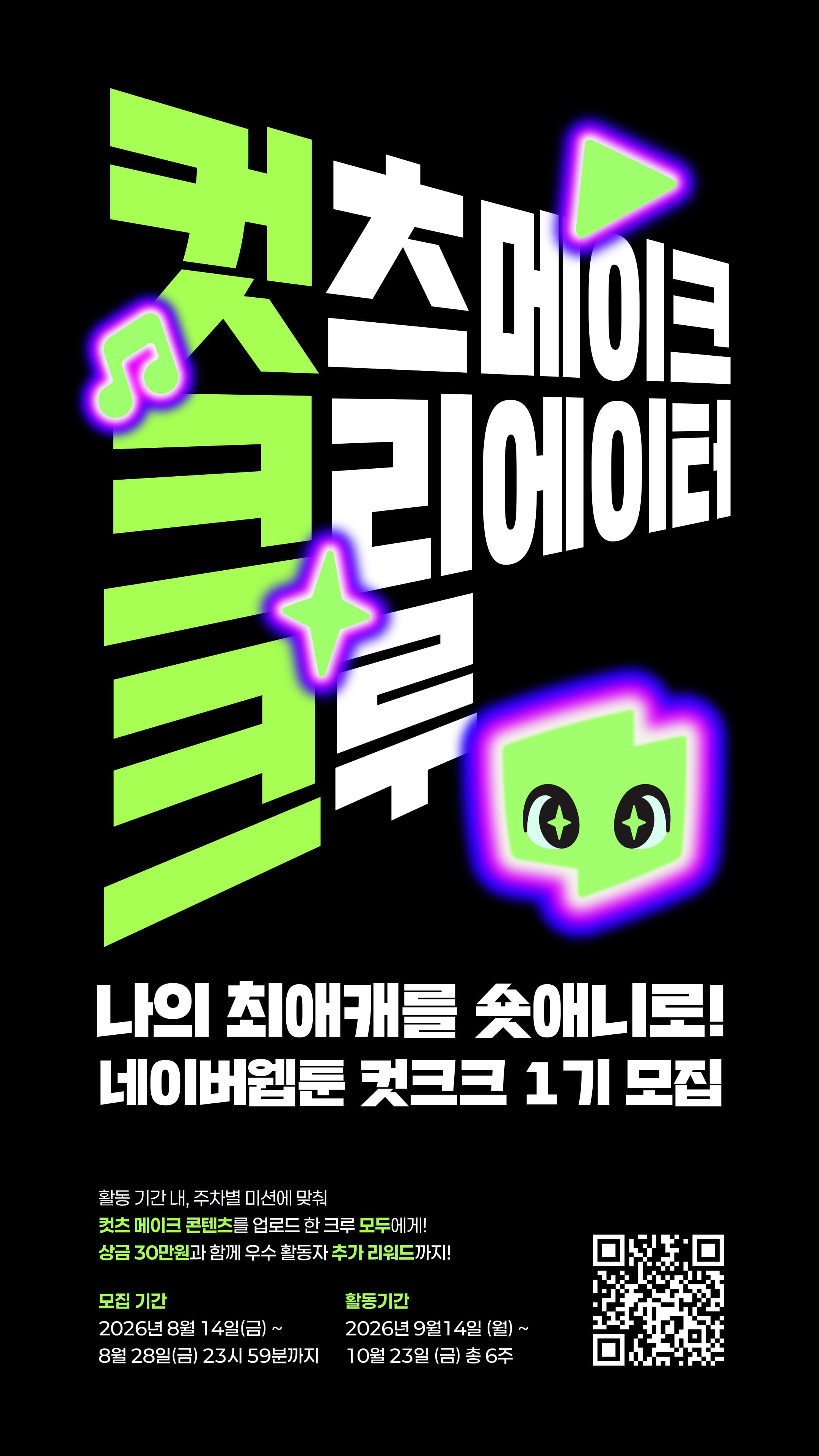 컷츠 메이크 크리에이터 크루