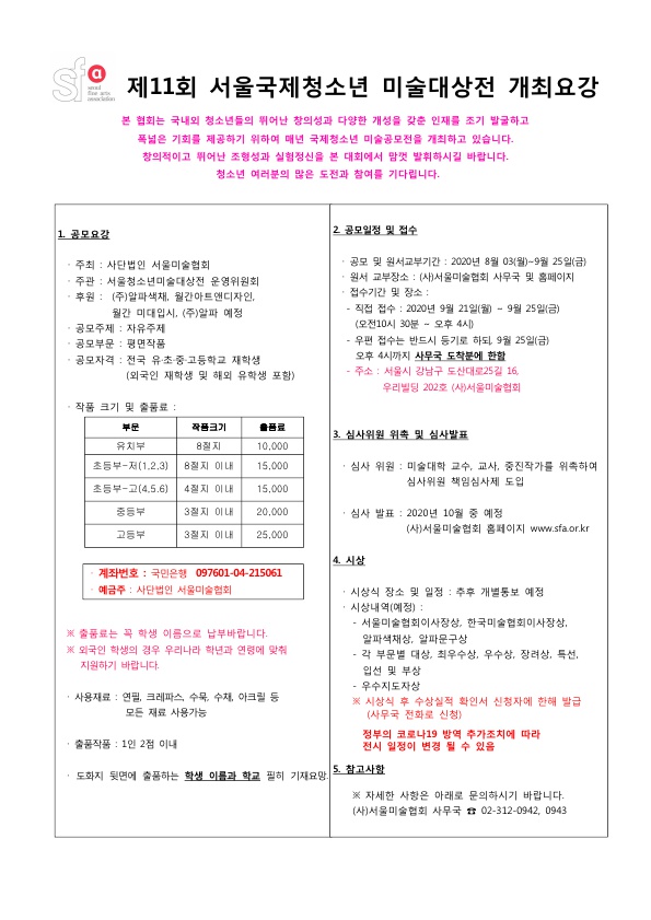 제 11회 서울국제청소년 미술대상전