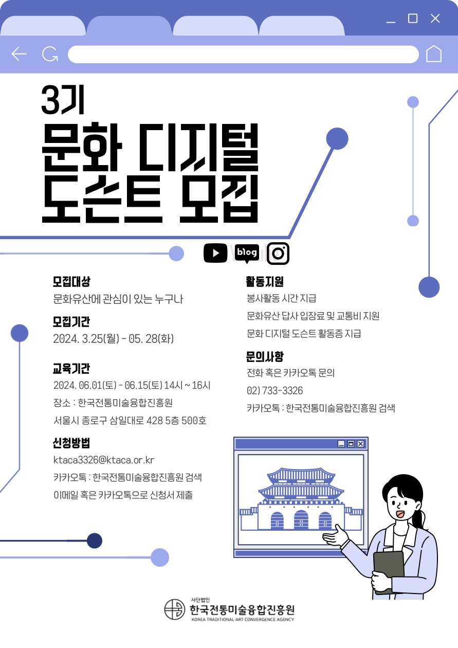 한국전통미술융합진흥원 문화디지털 도슨트