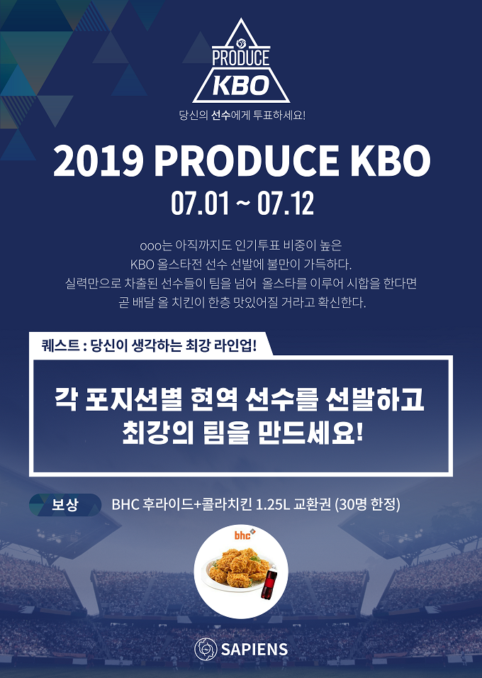 2019 프로듀스 X KBO