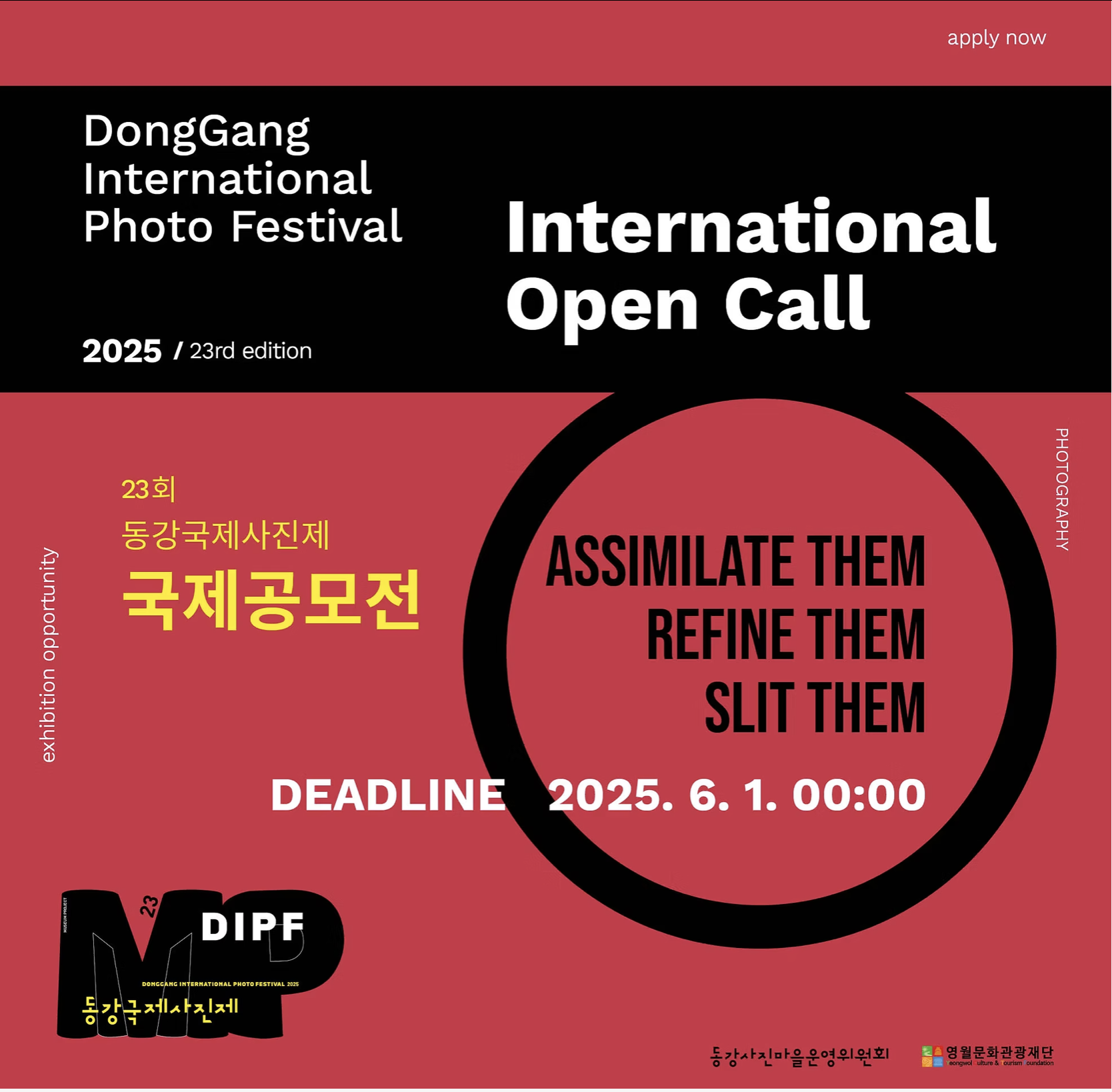 2025 제23회 동강국제사진제 국제공모전