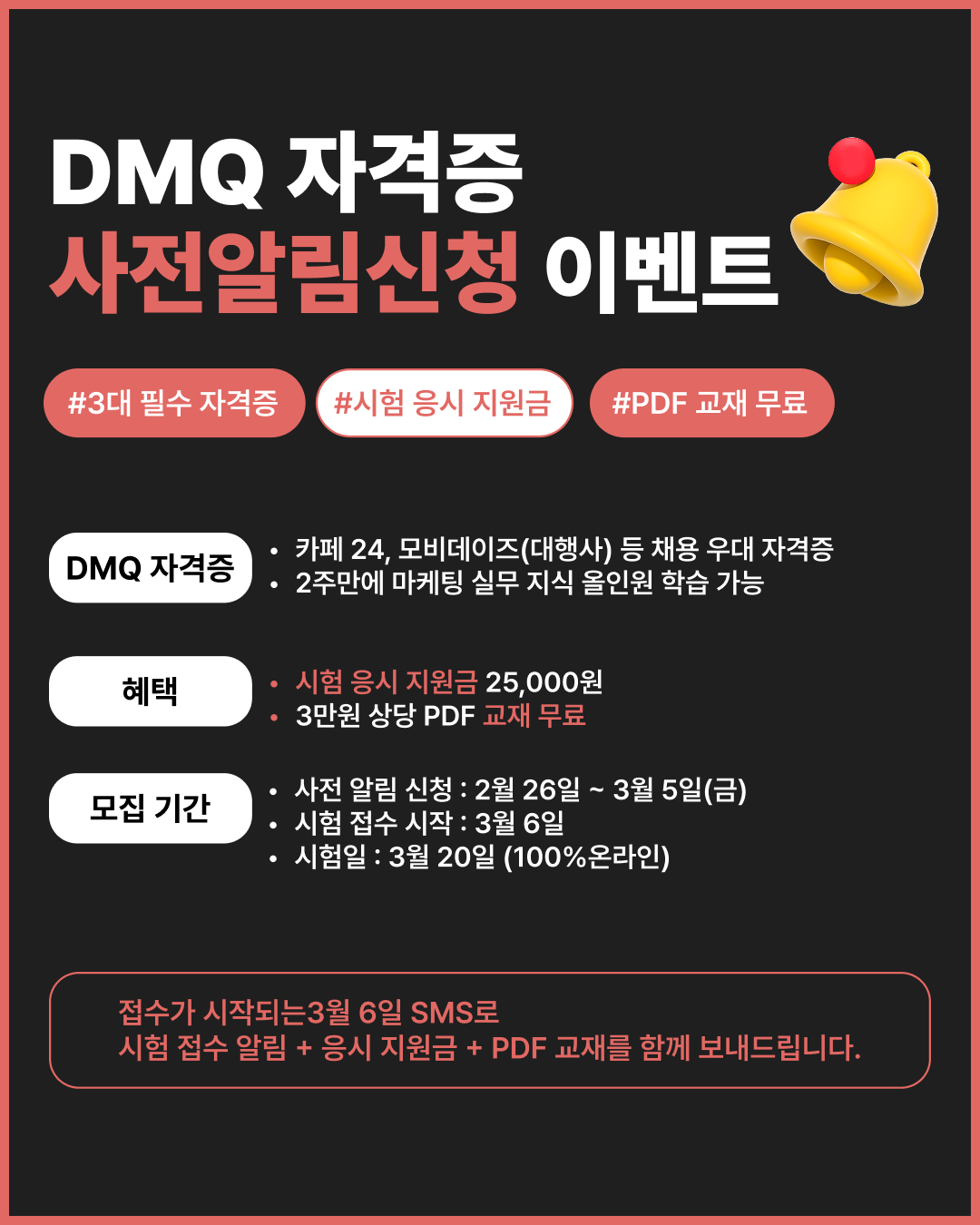 [사전 알림 신청] 제 10회 디지털 마케터 자격증(DMQ) : 응시 지원금 + PDF 교재 무료