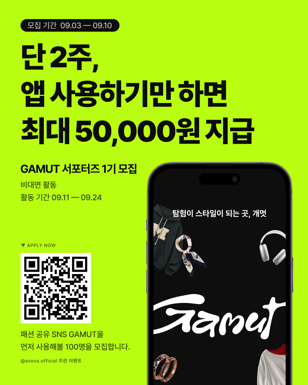 미타운 GAMUT 서포터즈 1기 모집