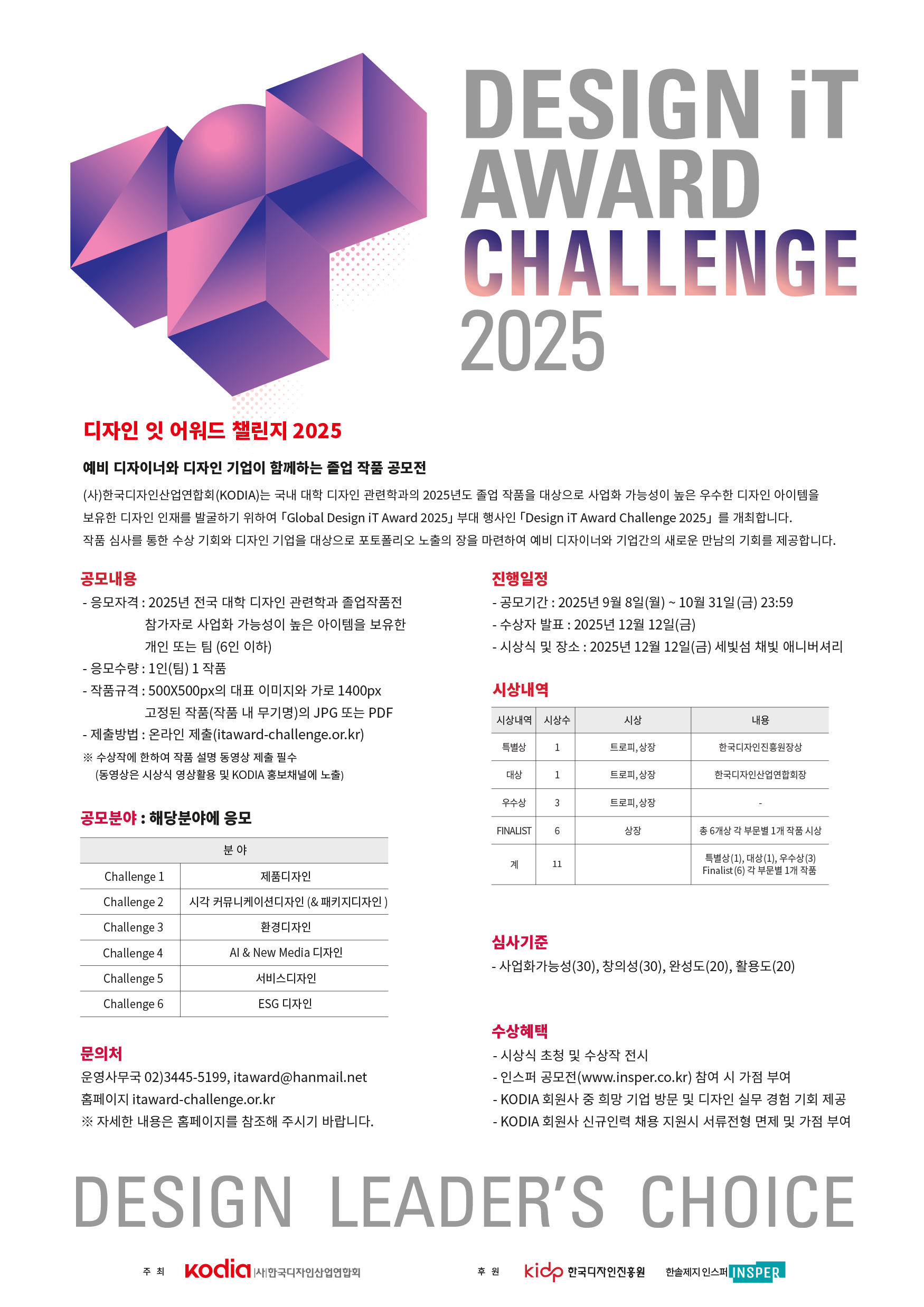 디자인 잇 어워드 챌린지 2025