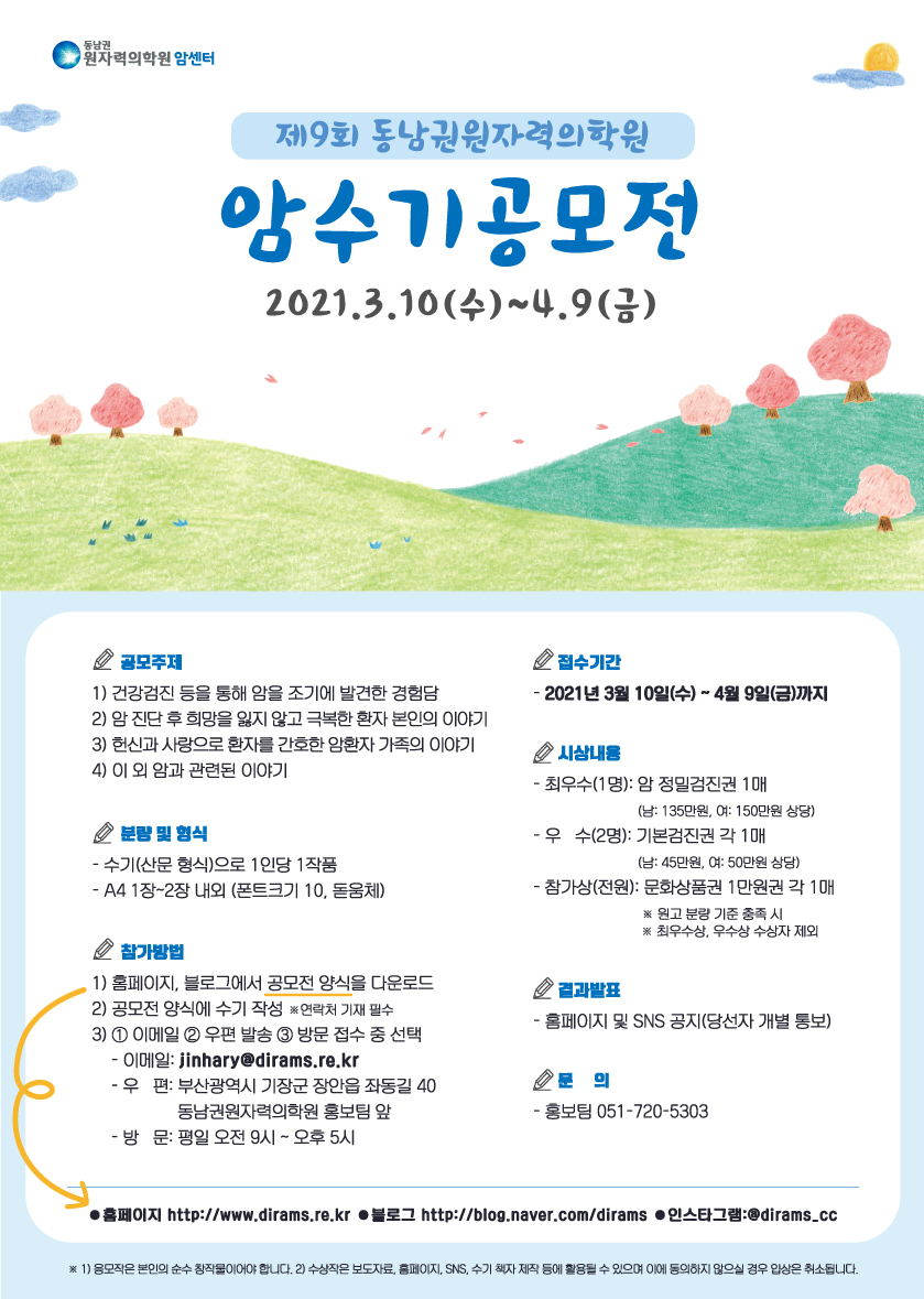 제 9회 암 수기 공모전