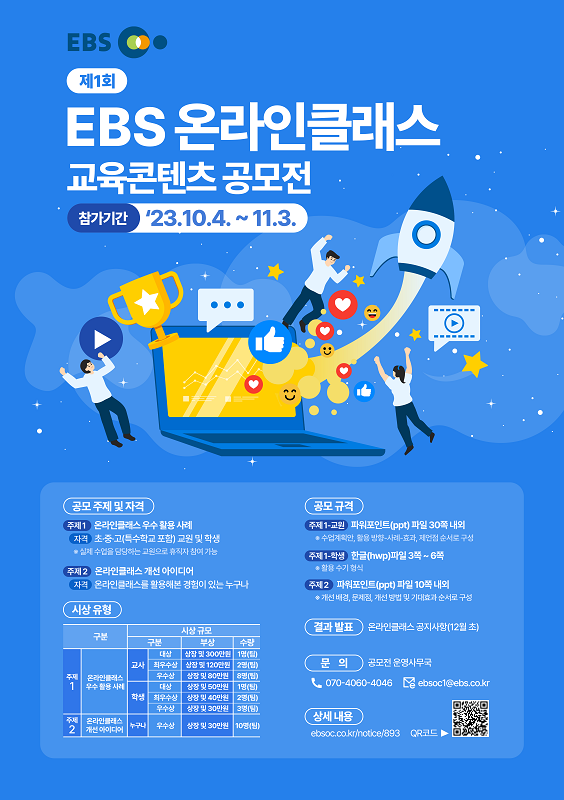 제1회 EBS 온라인클래스 교육콘텐츠 공모전