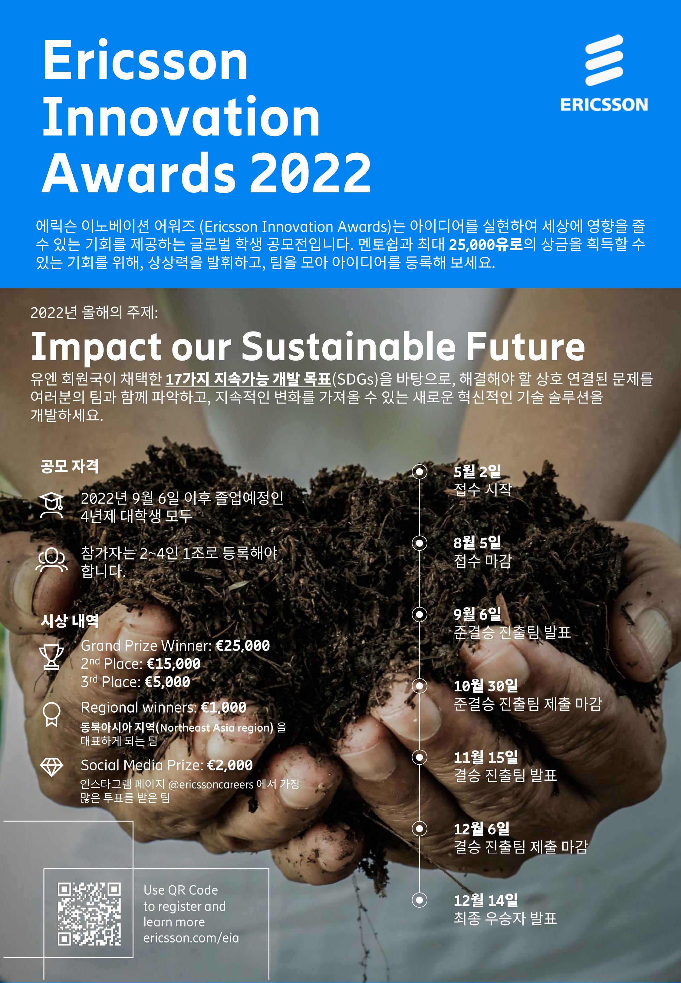 Ericsson Innovation Awards 2022 - Impact our Sustainable Future