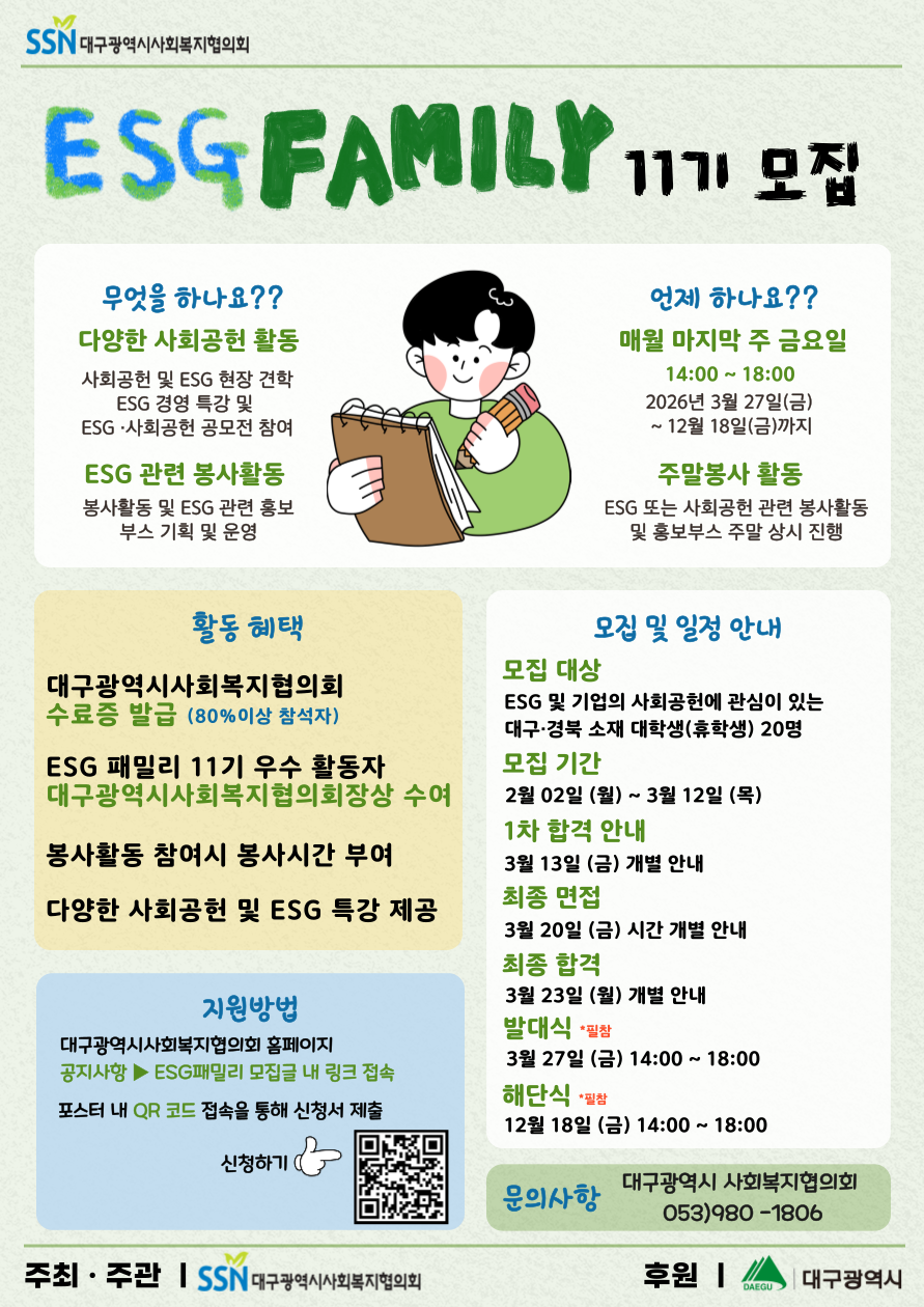 ESG패밀리 11기 모집