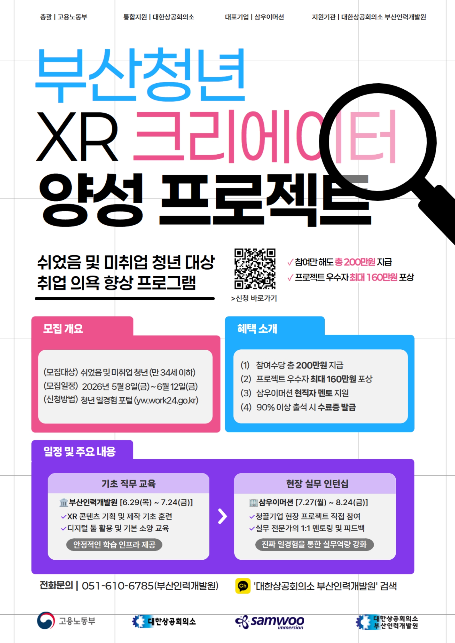 부산 청년 XR 크리에이터 양성 및 커리어 브릿지 프로젝트