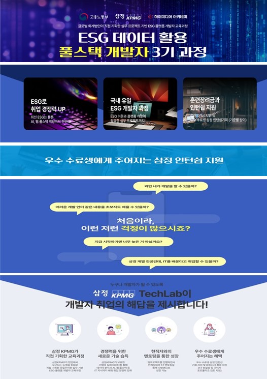 삼정 ESG 데이터 활용 풀스택 개발자 과정 3기
