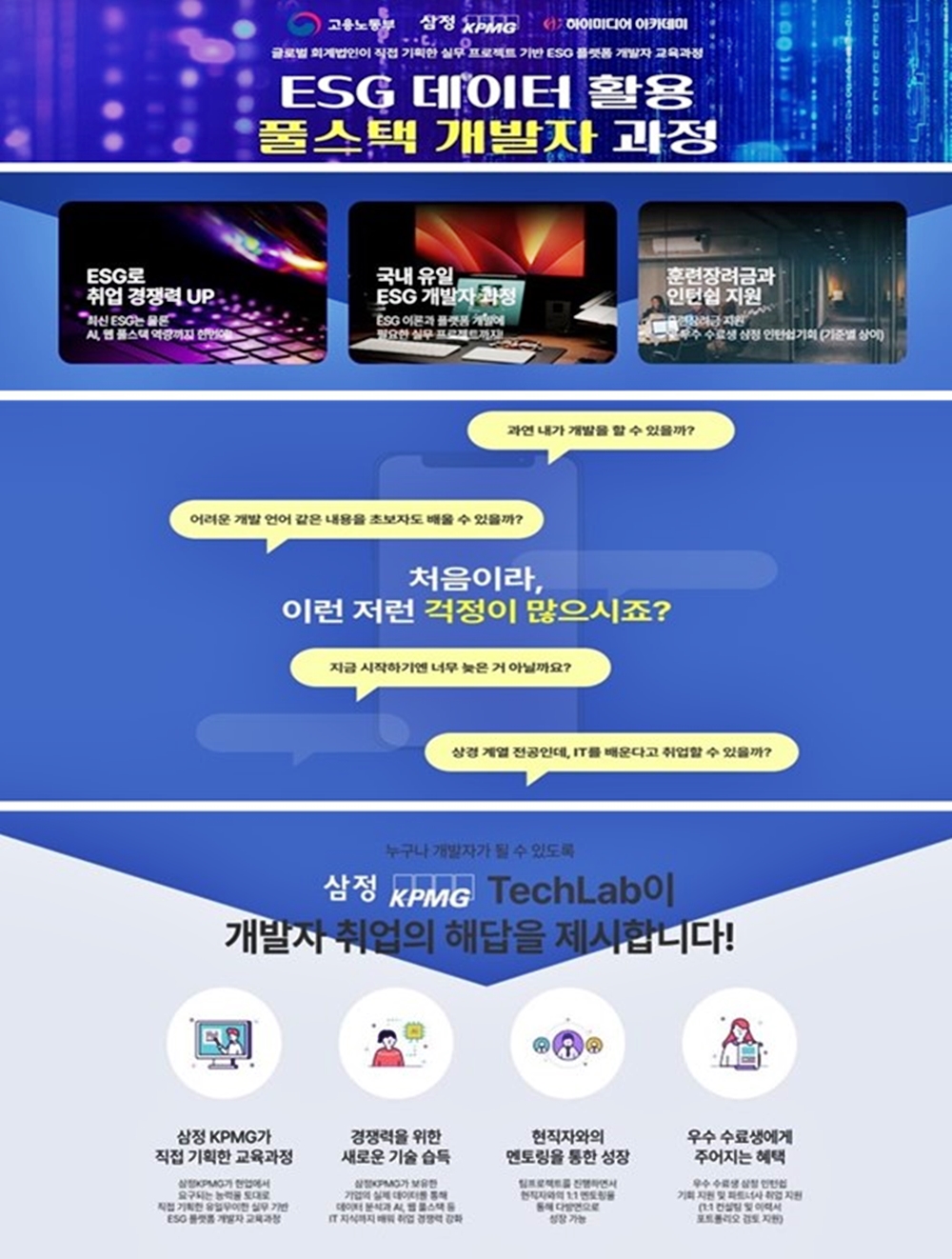 [삼정] ESG 데이터 활용 풀스택 개발자 과정 4기