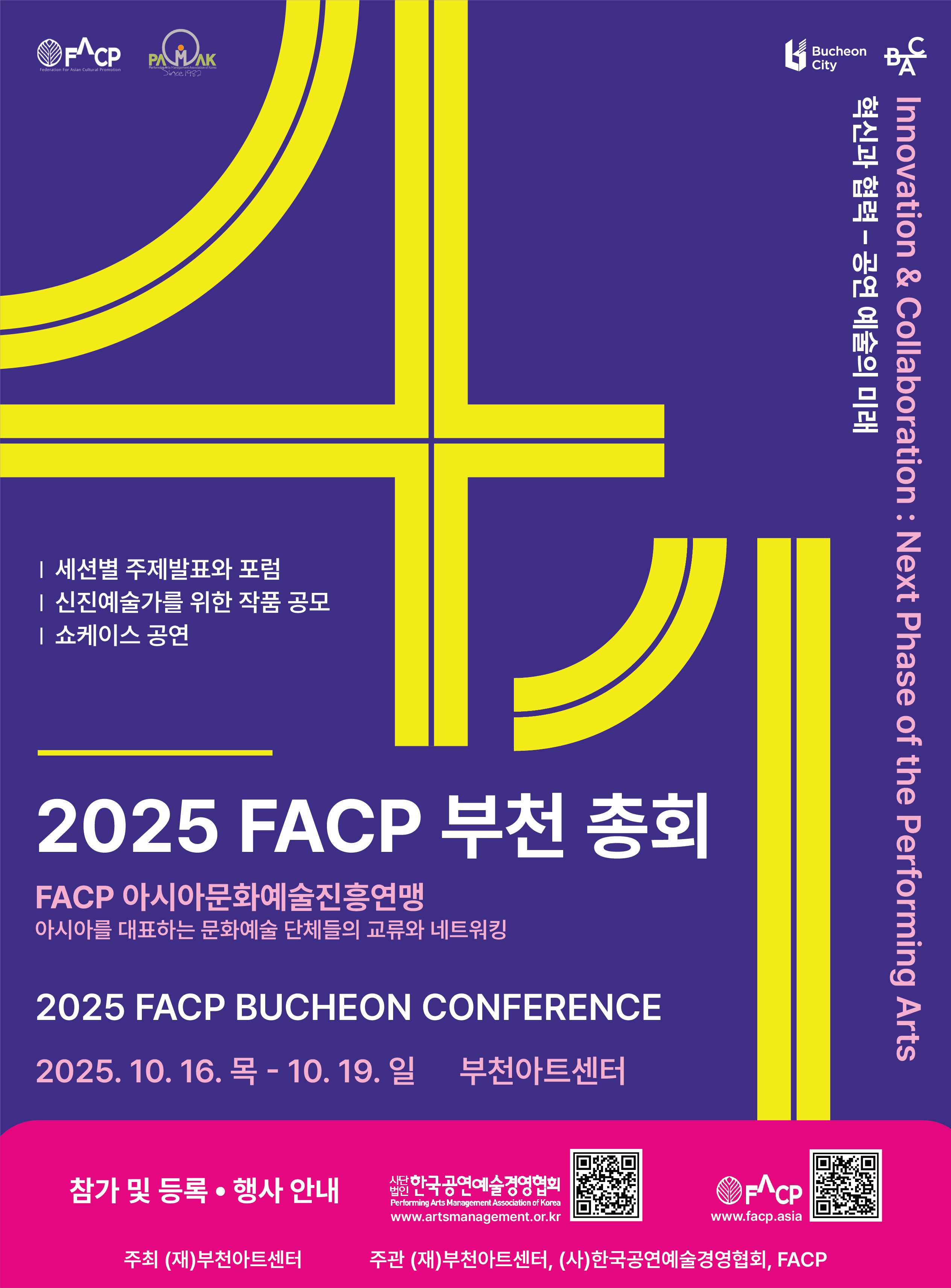 2025 FACP 신진 예술가를 위한 작품 공모