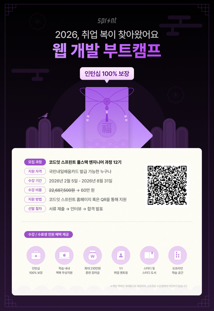 코드잇 스프린트 웹 개발 부트캠프